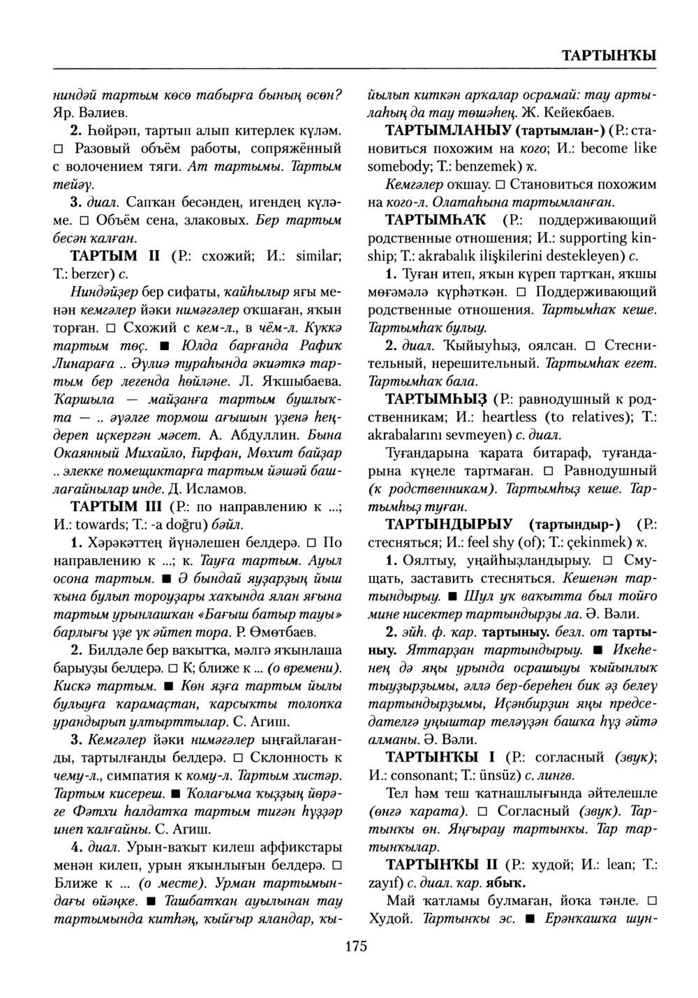 Башҡорт теленең академик һүҙлеге. Том VIII