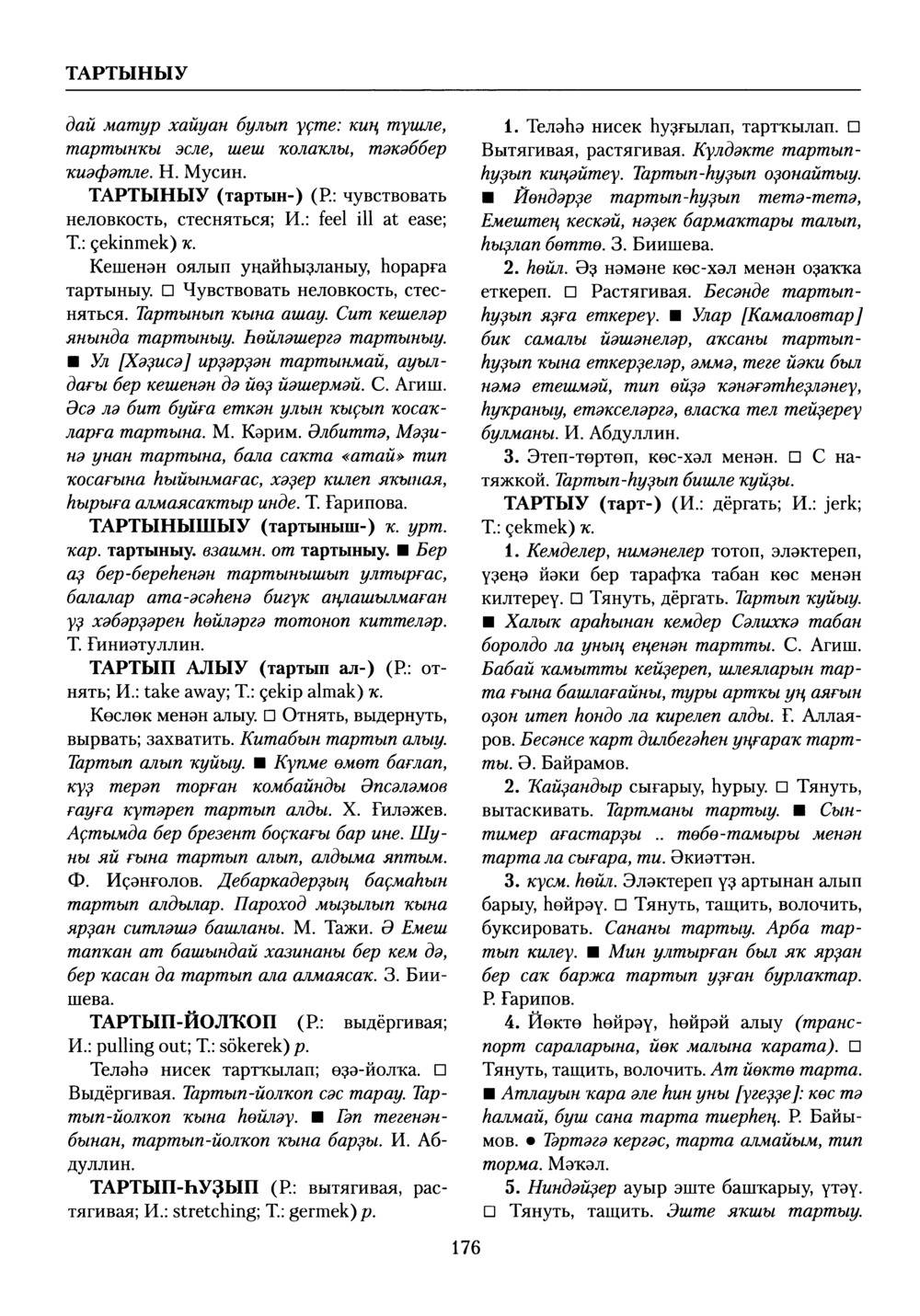 Башҡорт теленең академик һүҙлеге. Том VIII