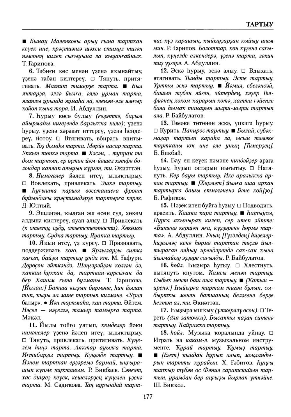 Башҡорт теленең академик һүҙлеге. Том VIII