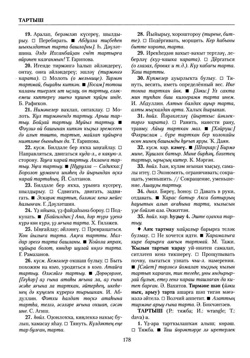 Башҡорт теленең академик һүҙлеге. Том VIII
