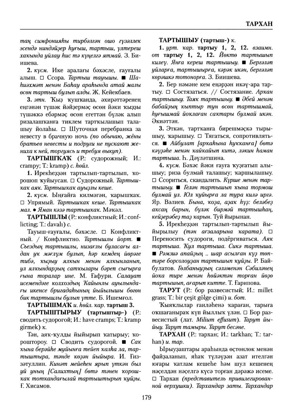 Башҡорт теленең академик һүҙлеге. Том VIII