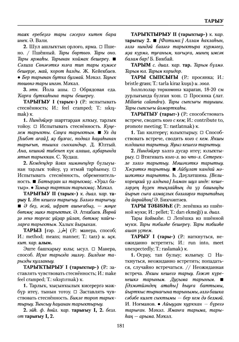 Башҡорт теленең академик һүҙлеге. Том VIII