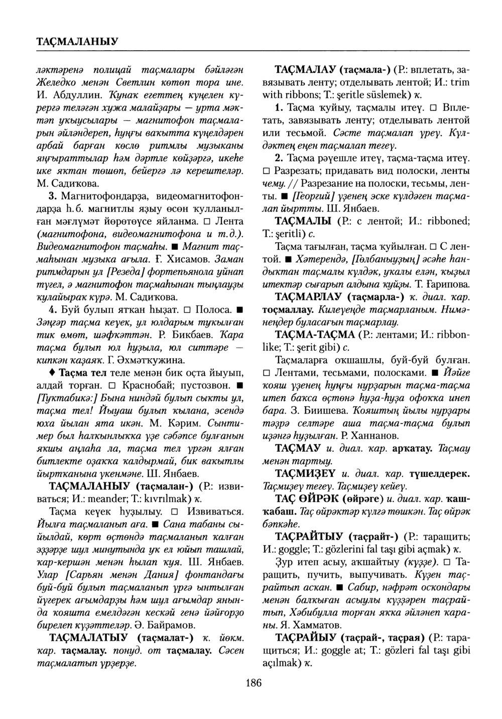 Башҡорт теленең академик һүҙлеге. Том VIII