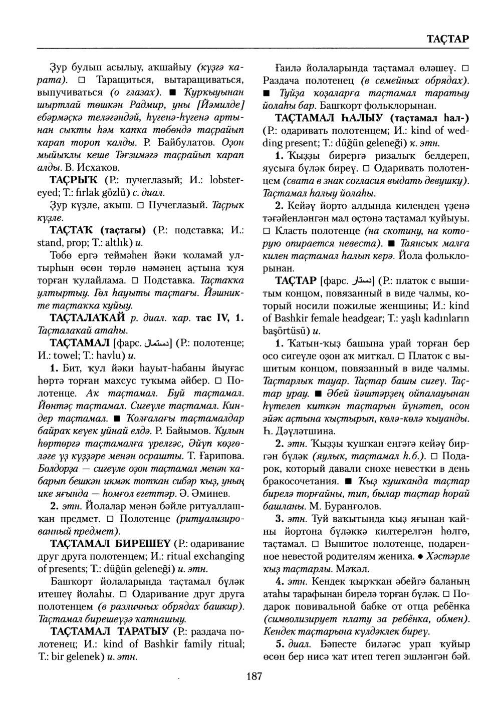 Башҡорт теленең академик һүҙлеге. Том VIII