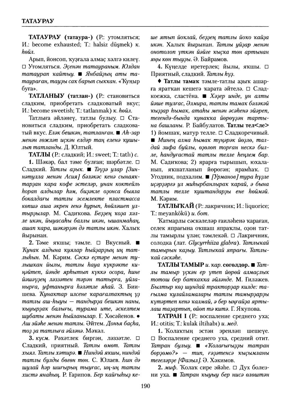 Башҡорт теленең академик һүҙлеге. Том VIII