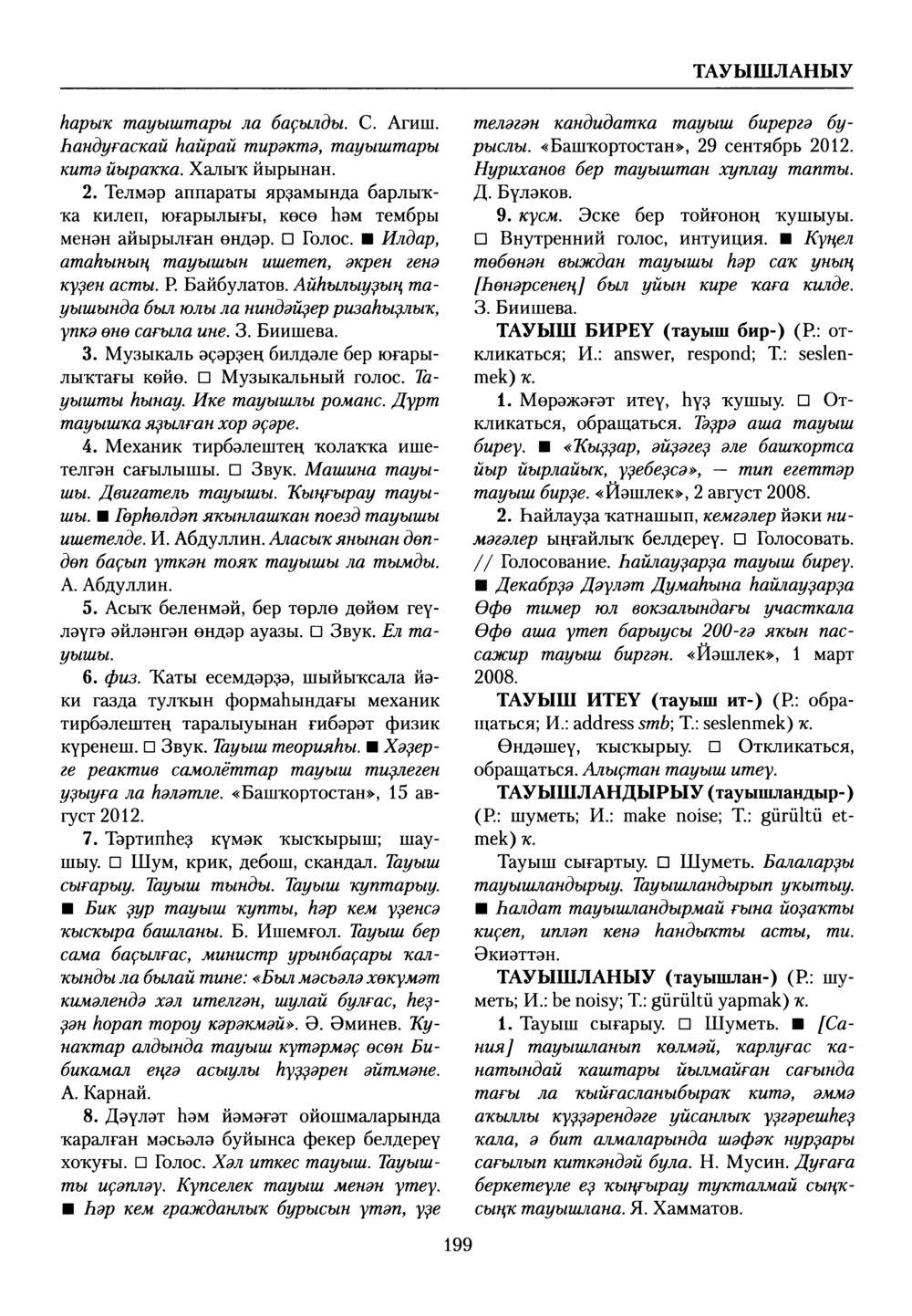Башҡорт теленең академик һүҙлеге. Том VIII
