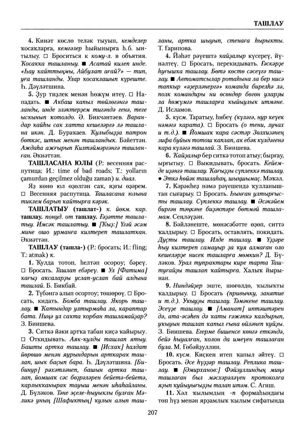 Башҡорт теленең академик һүҙлеге. Том VIII