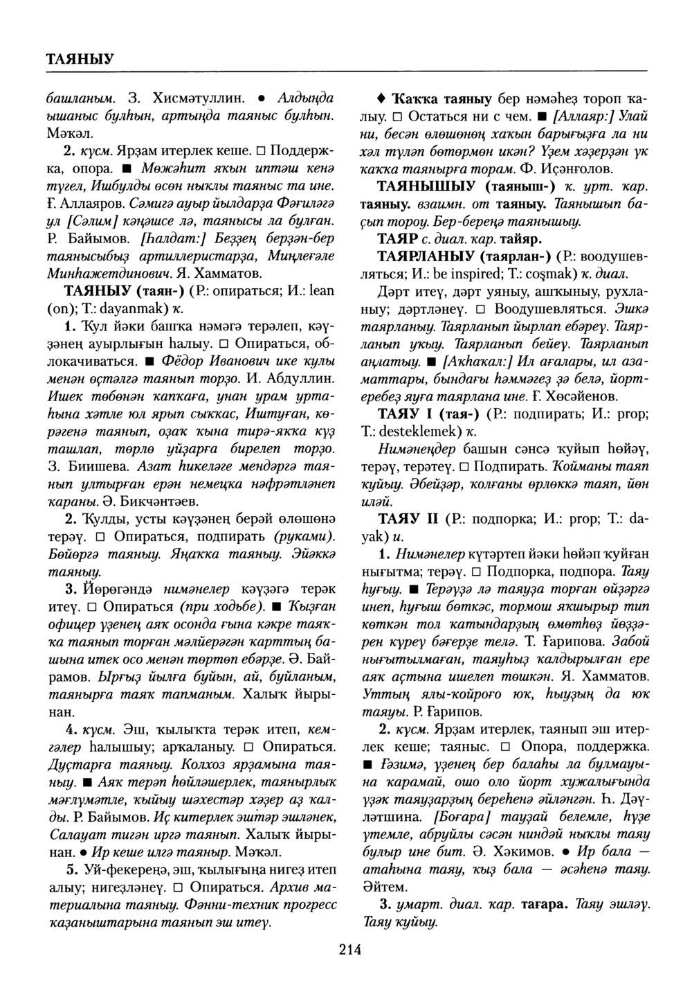 Башҡорт теленең академик һүҙлеге. Том VIII