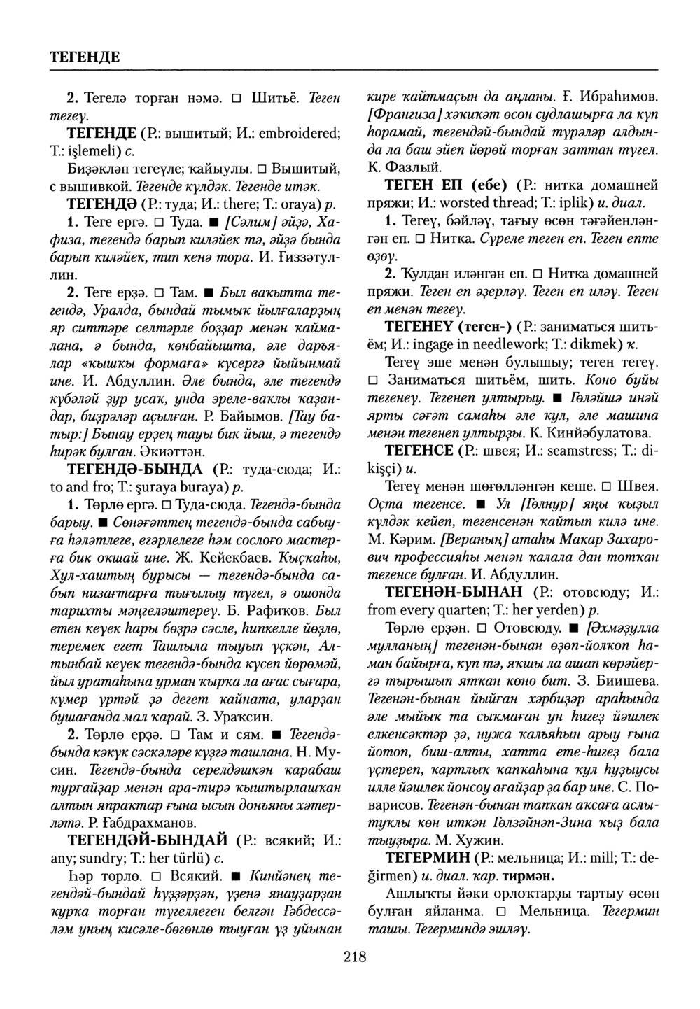 Башҡорт теленең академик һүҙлеге. Том VIII