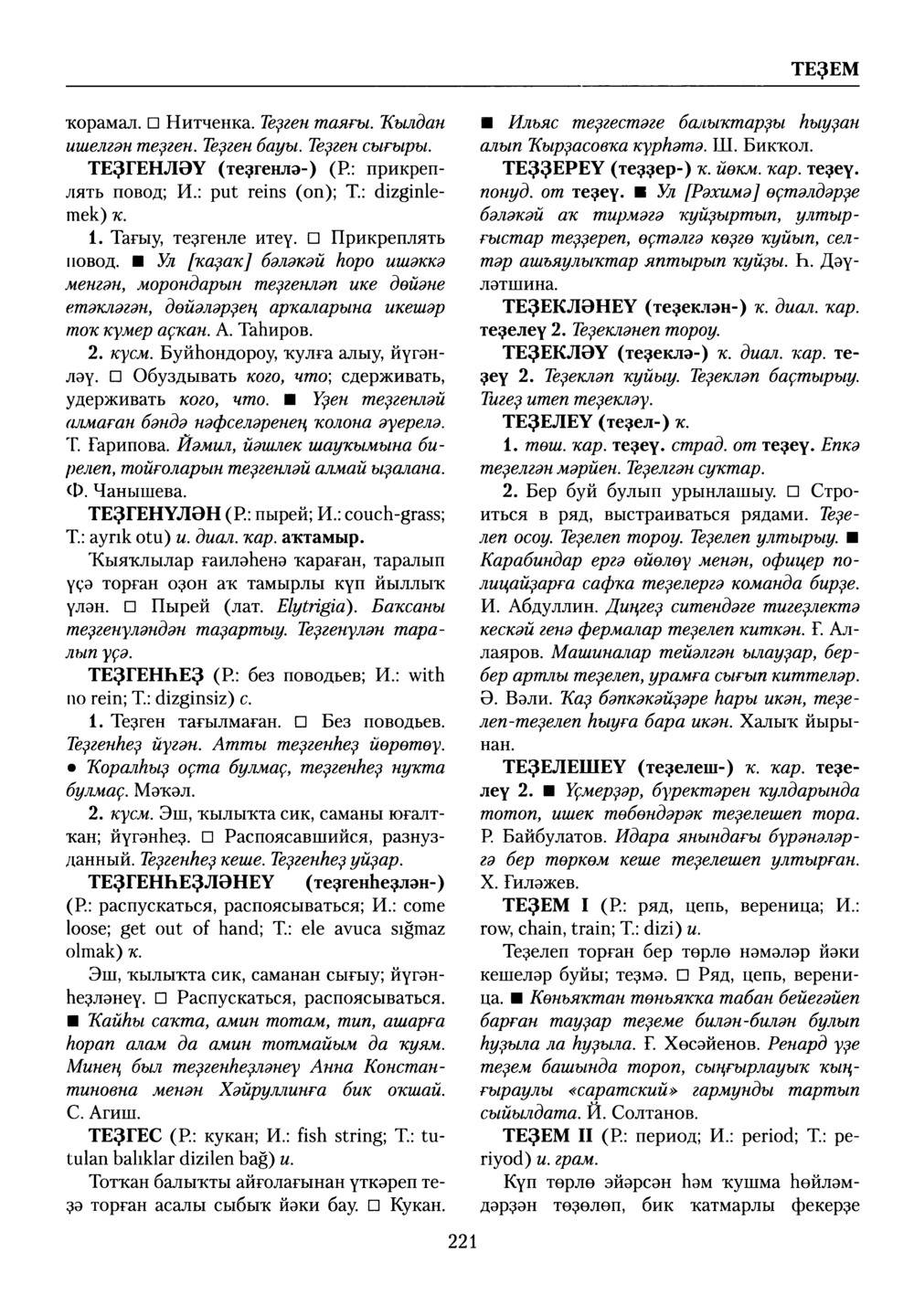 Башҡорт теленең академик һүҙлеге. Том VIII