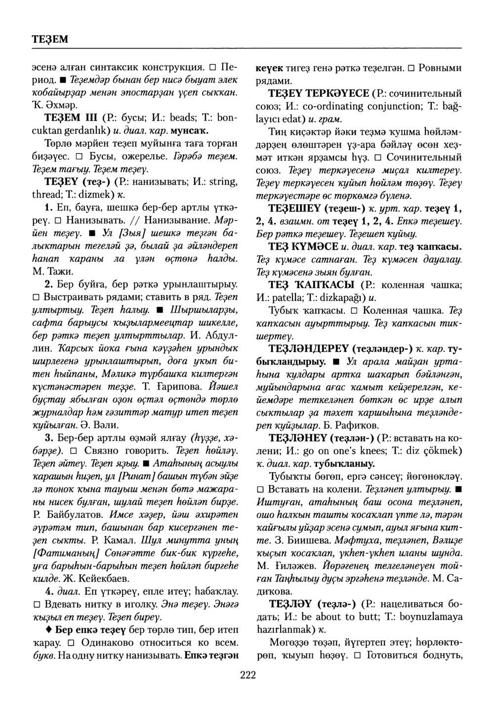 Башҡорт теленең академик һүҙлеге. Том VIII