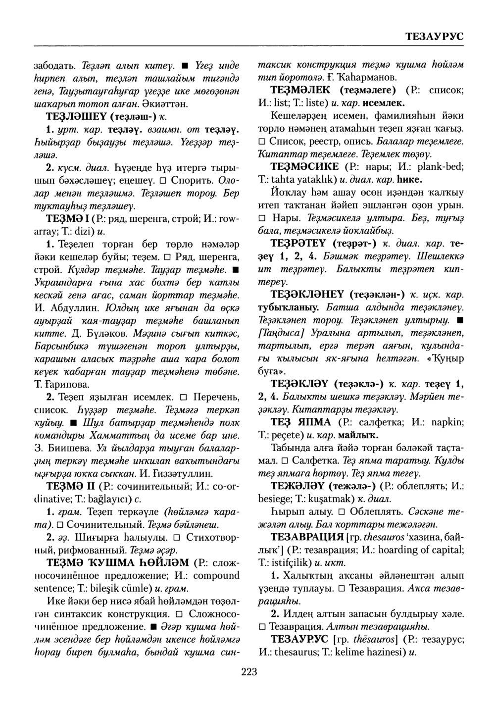 Башҡорт теленең академик һүҙлеге. Том VIII