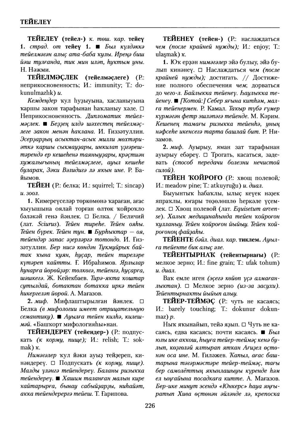 Башҡорт теленең академик һүҙлеге. Том VIII