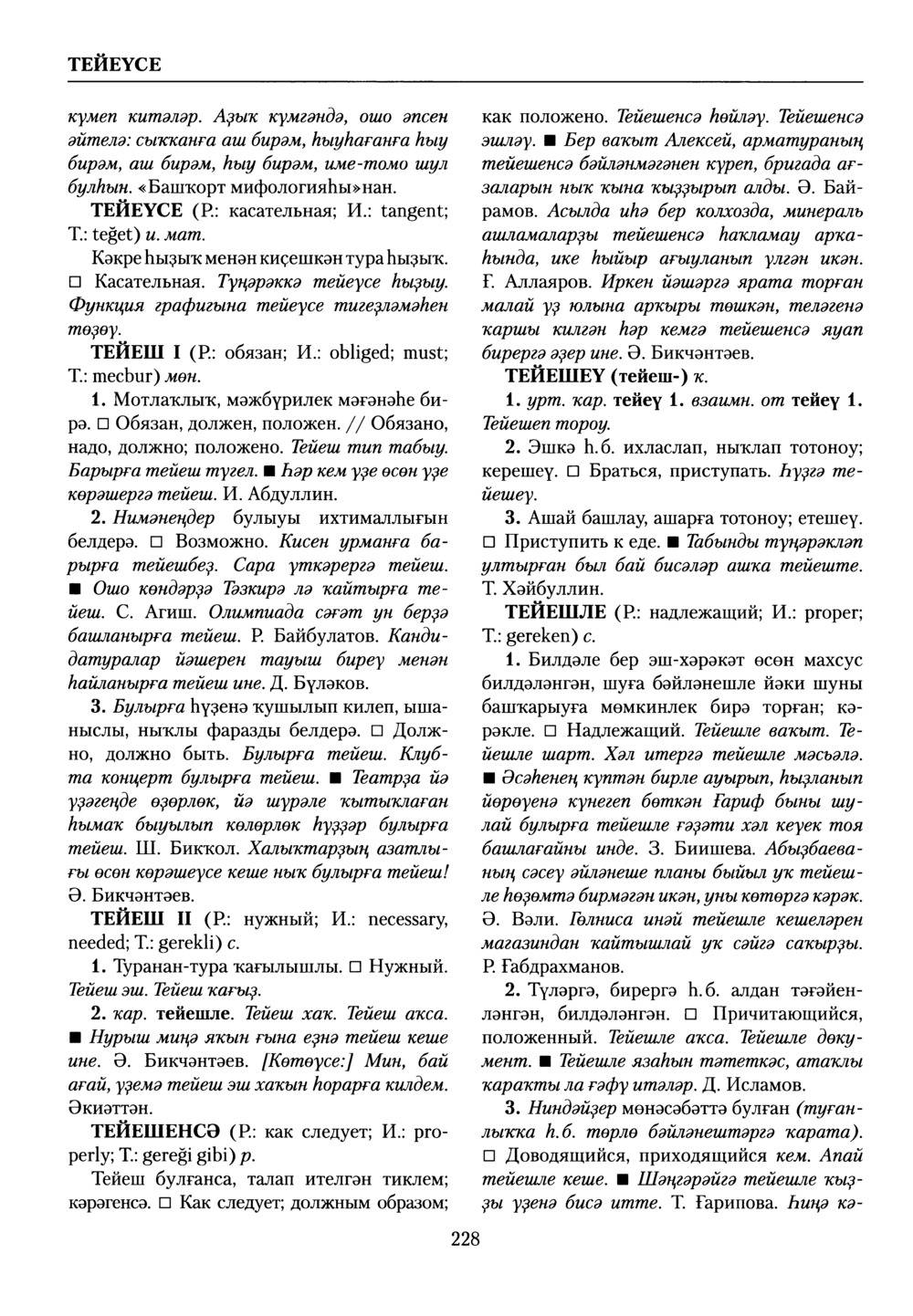 Башҡорт теленең академик һүҙлеге. Том VIII