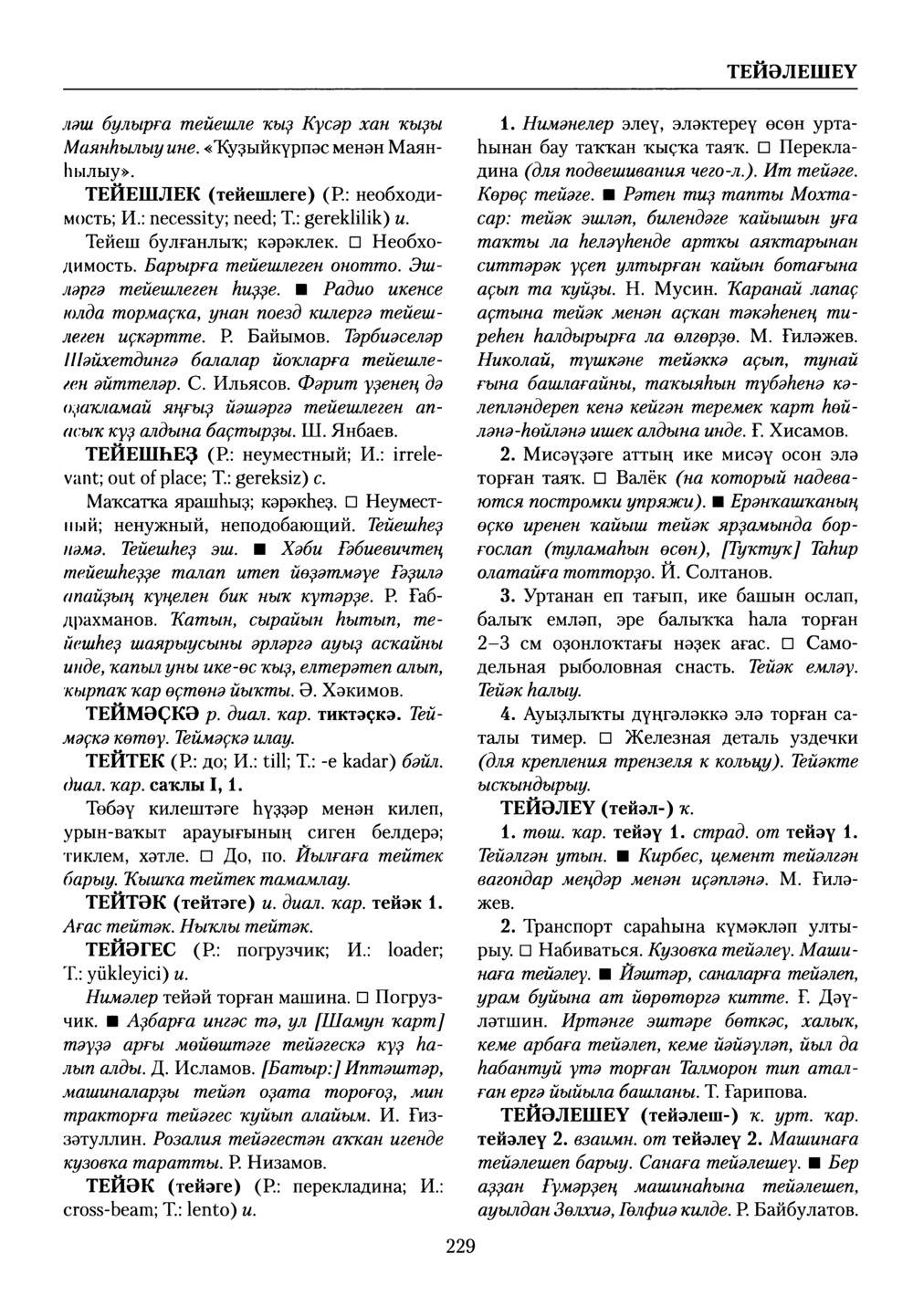 Башҡорт теленең академик һүҙлеге. Том VIII
