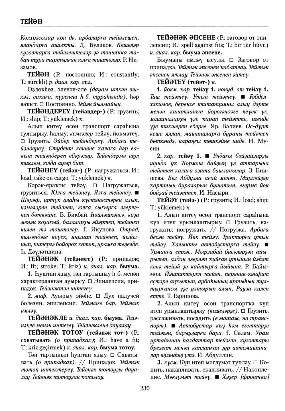 Башҡорт теленең академик һүҙлеге. Том VIII