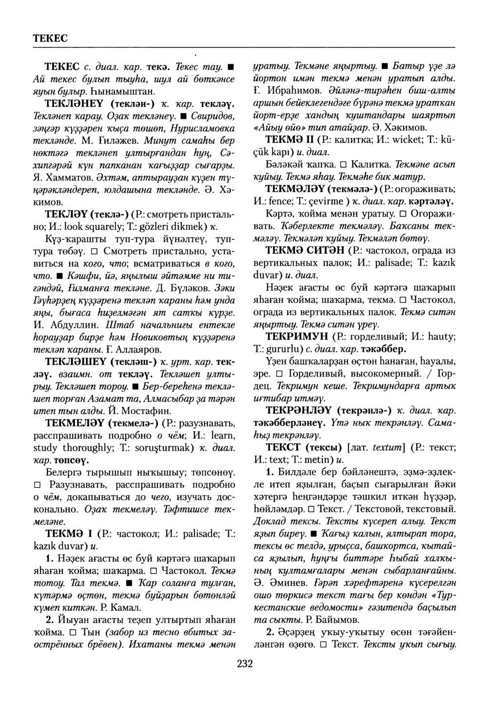 Башҡорт теленең академик һүҙлеге. Том VIII