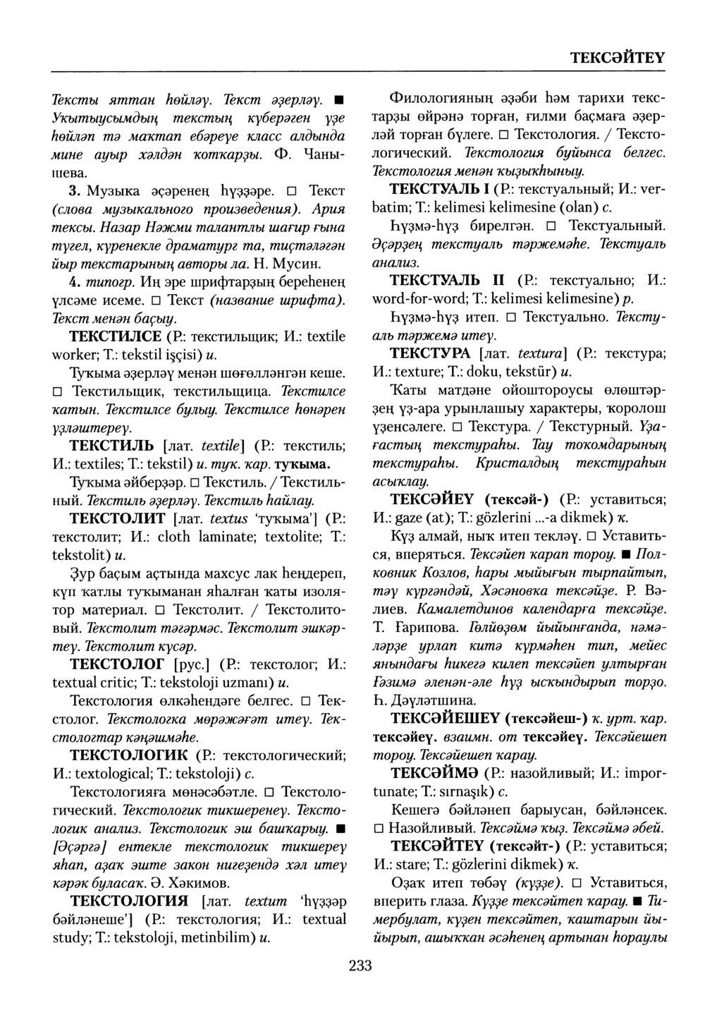 Башҡорт теленең академик һүҙлеге. Том VIII