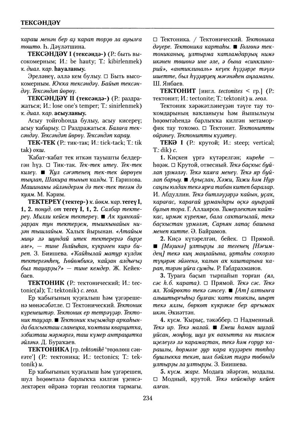 Башҡорт теленең академик һүҙлеге. Том VIII