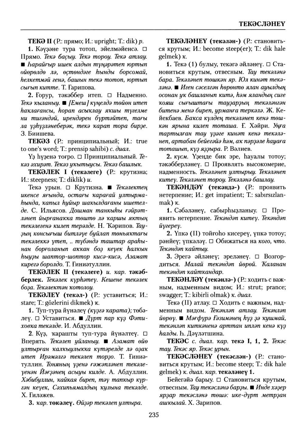 Башҡорт теленең академик һүҙлеге. Том VIII