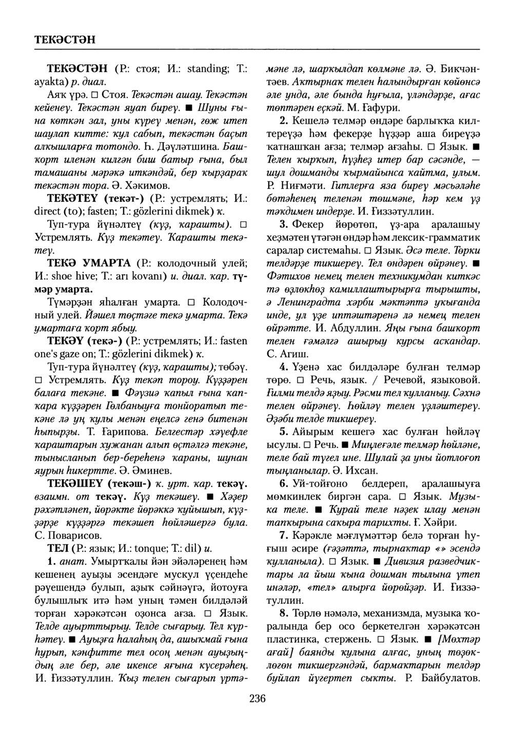 Башҡорт теленең академик һүҙлеге. Том VIII