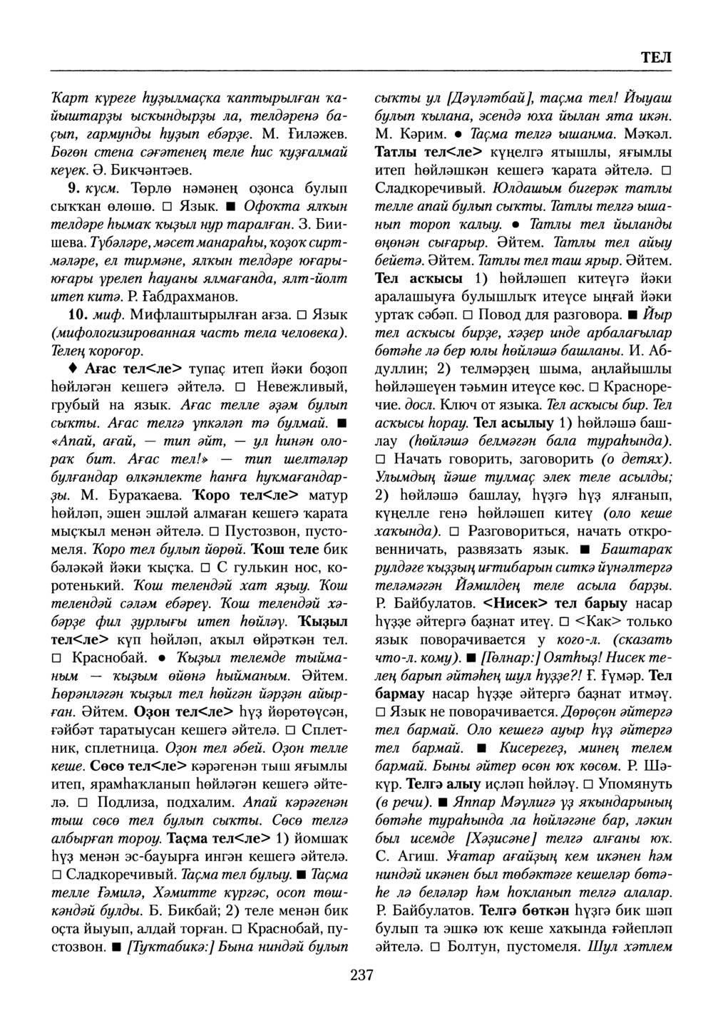 Башҡорт теленең академик һүҙлеге. Том VIII