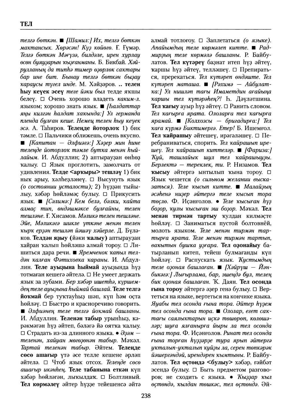 Башҡорт теленең академик һүҙлеге. Том VIII