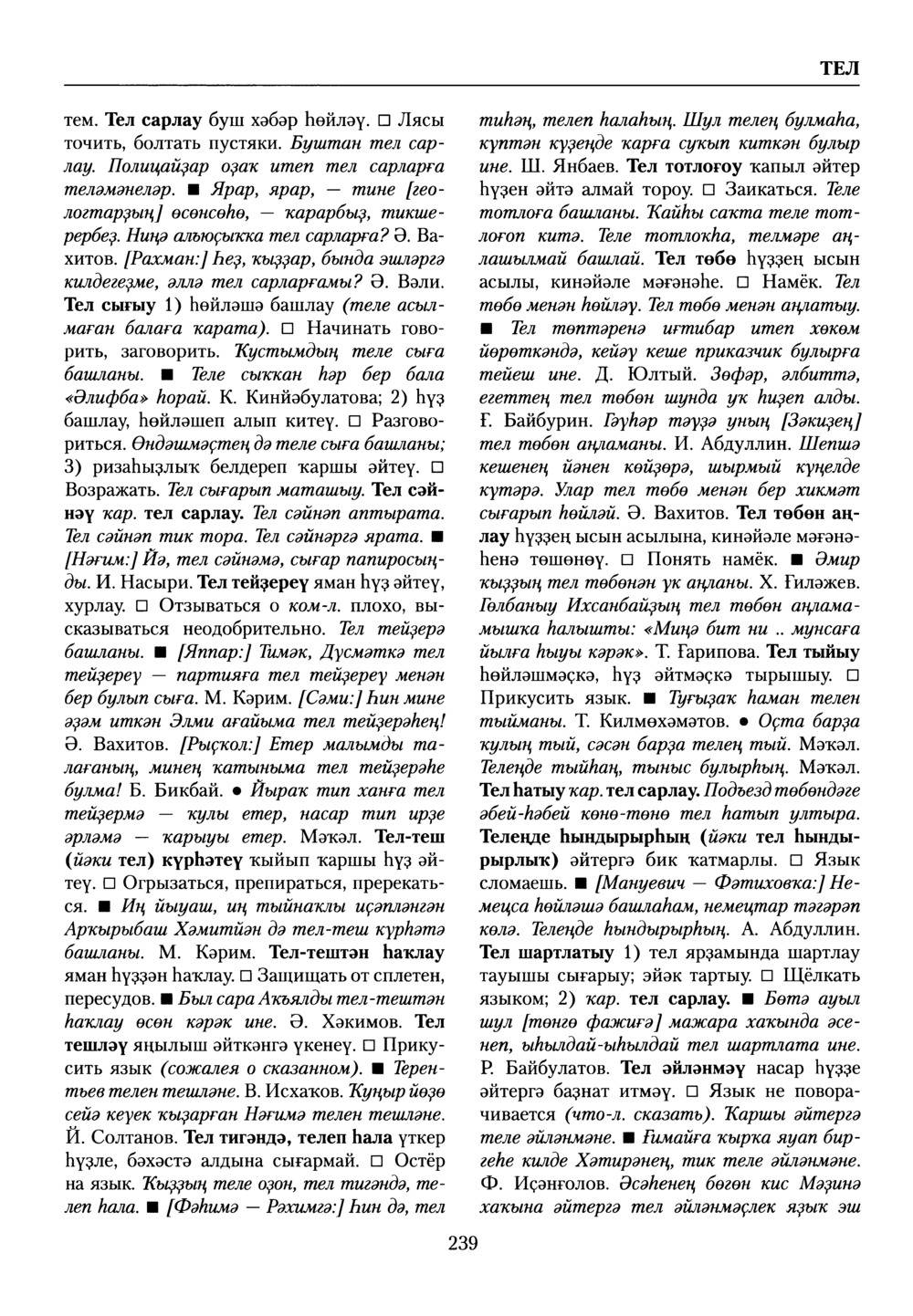 Башҡорт теленең академик һүҙлеге. Том VIII