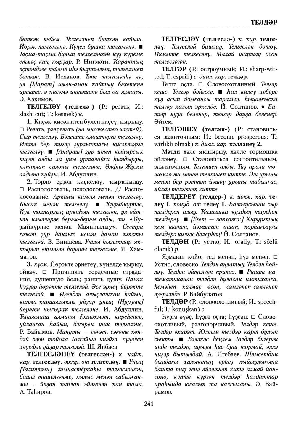 Башҡорт теленең академик һүҙлеге. Том VIII