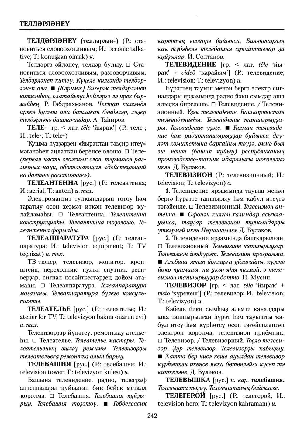 Башҡорт теленең академик һүҙлеге. Том VIII