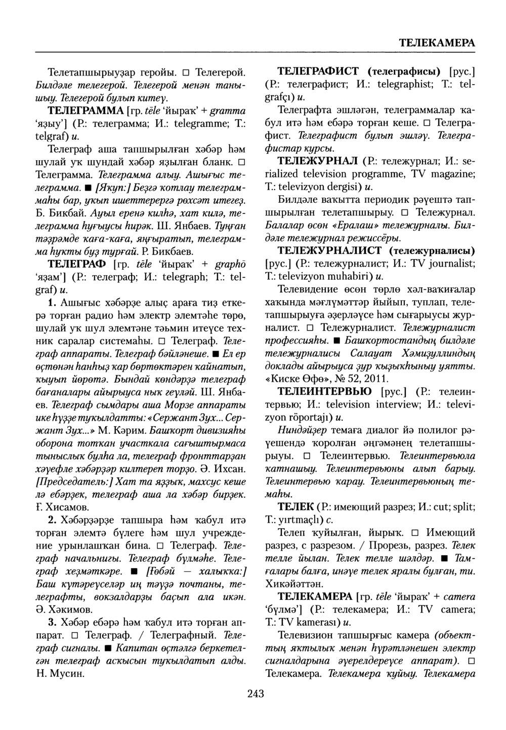 Башҡорт теленең академик һүҙлеге. Том VIII