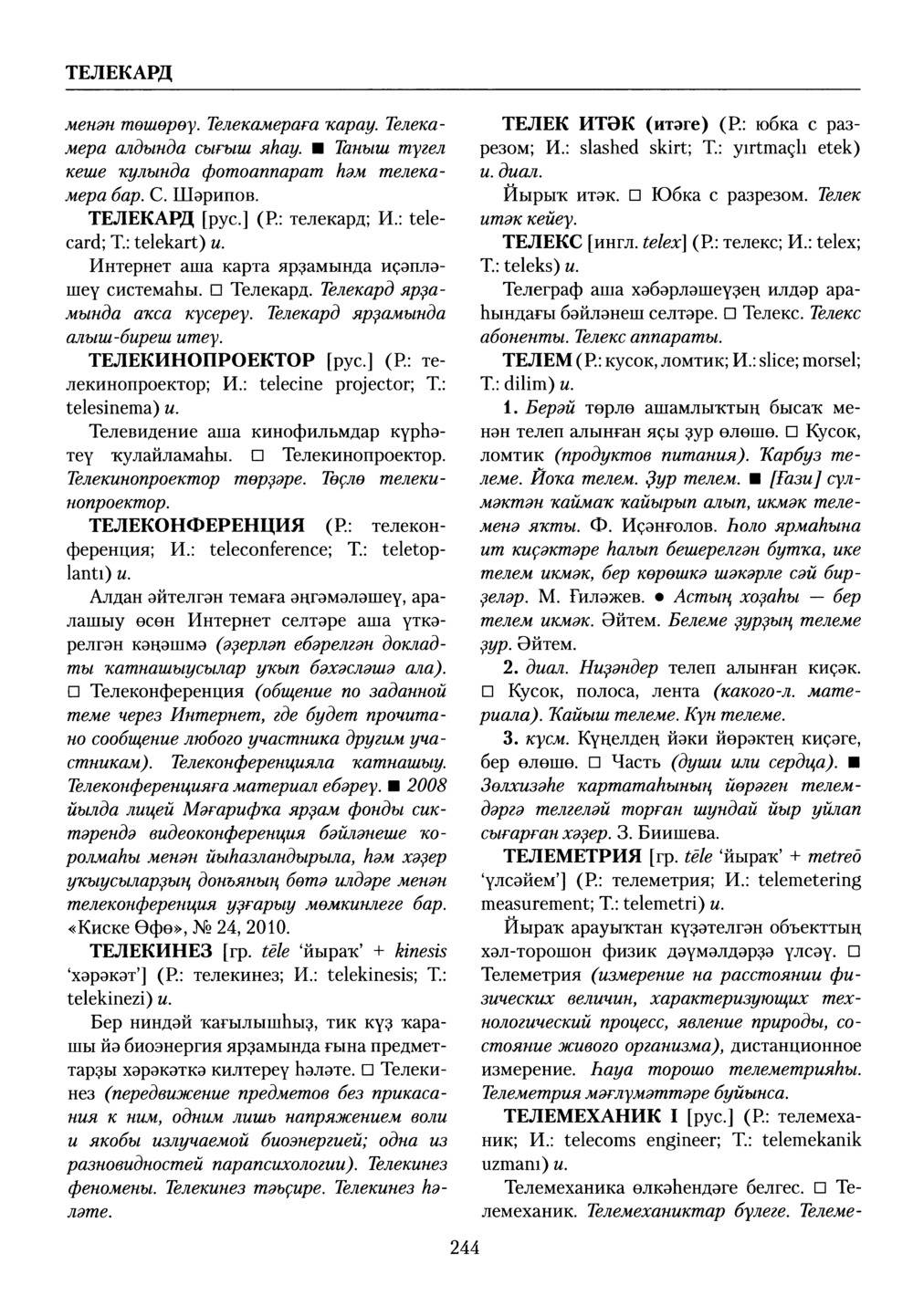 Башҡорт теленең академик һүҙлеге. Том VIII