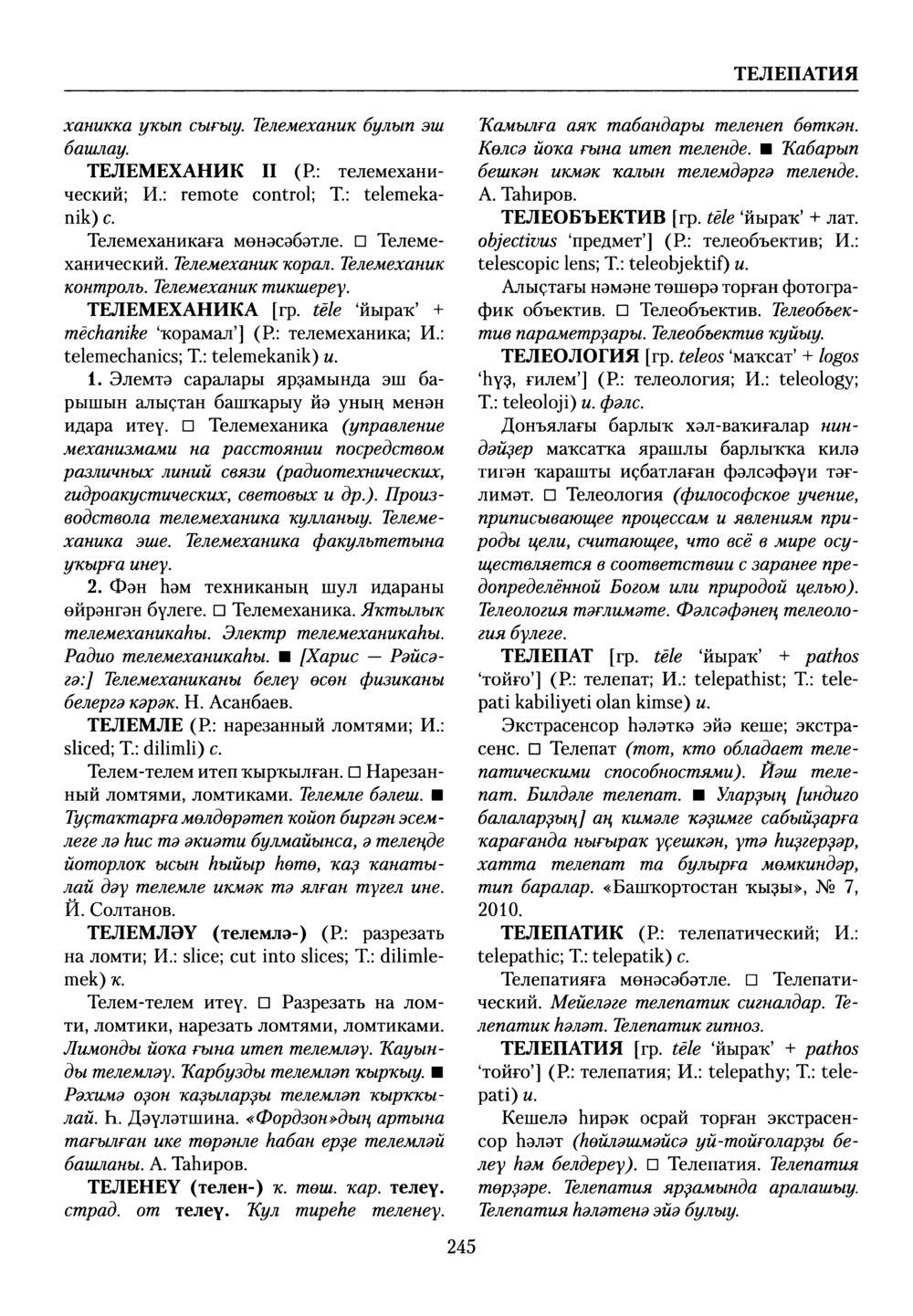 Башҡорт теленең академик һүҙлеге. Том VIII