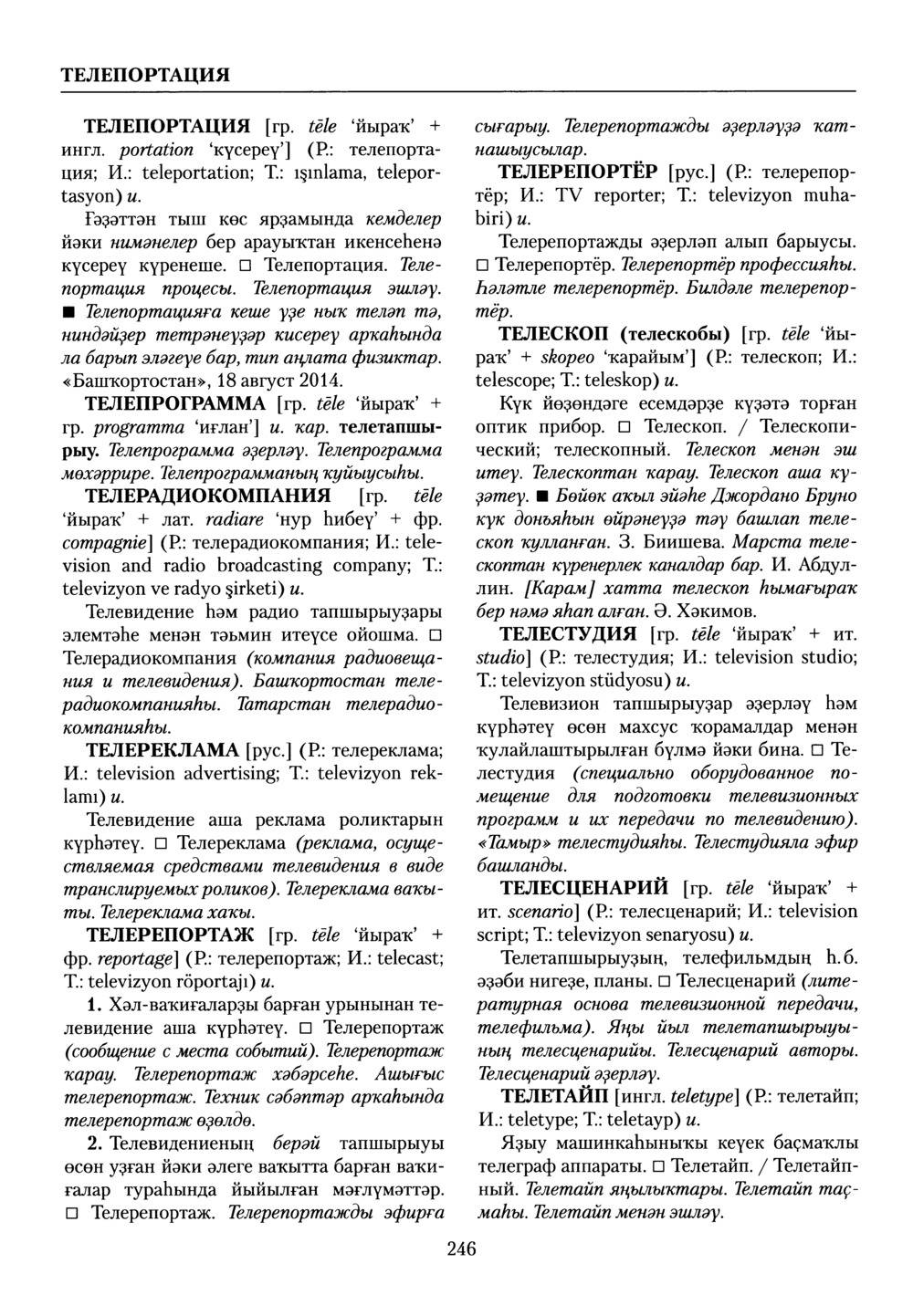 Башҡорт теленең академик һүҙлеге. Том VIII