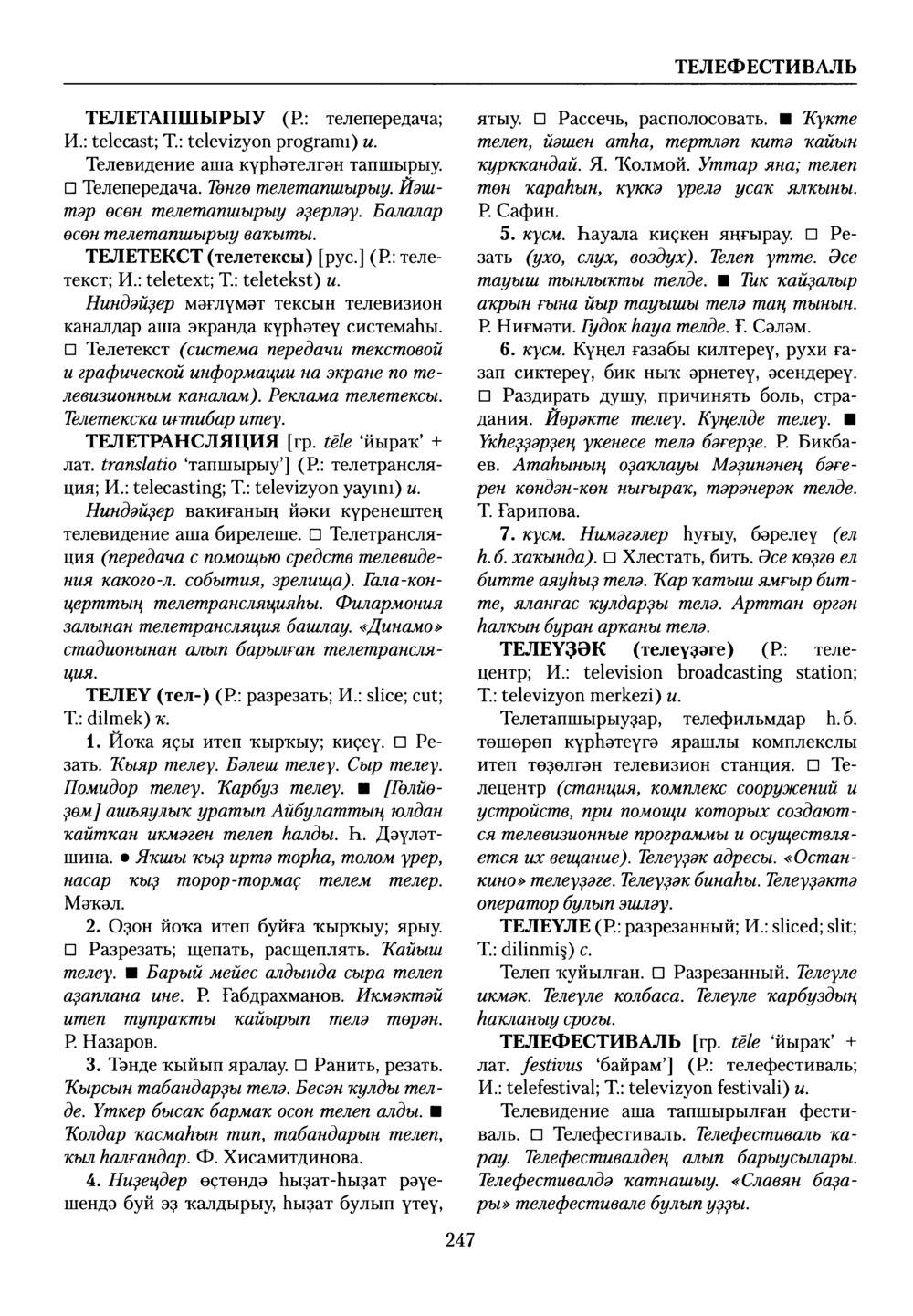 Башҡорт теленең академик һүҙлеге. Том VIII