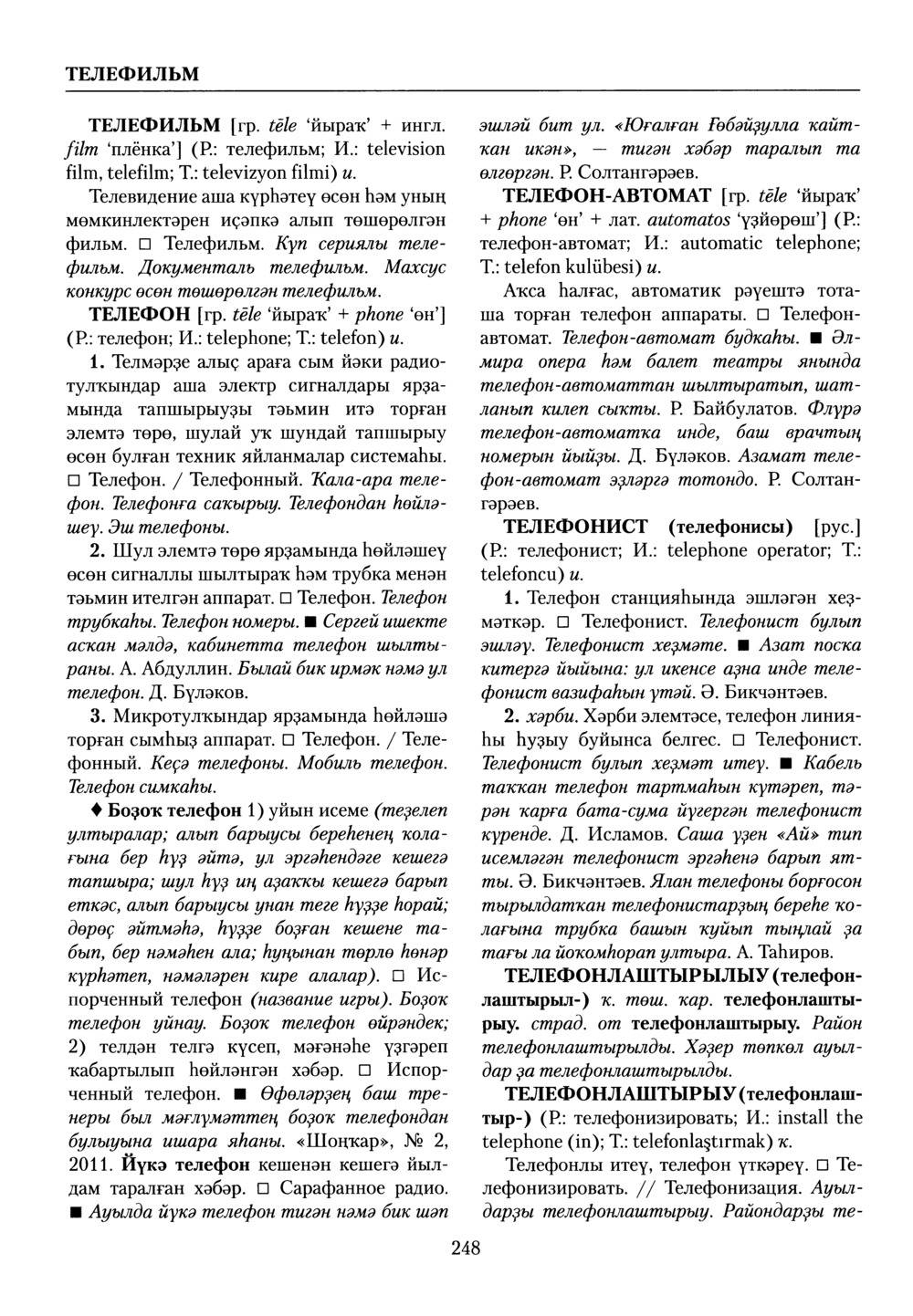 Башҡорт теленең академик һүҙлеге. Том VIII