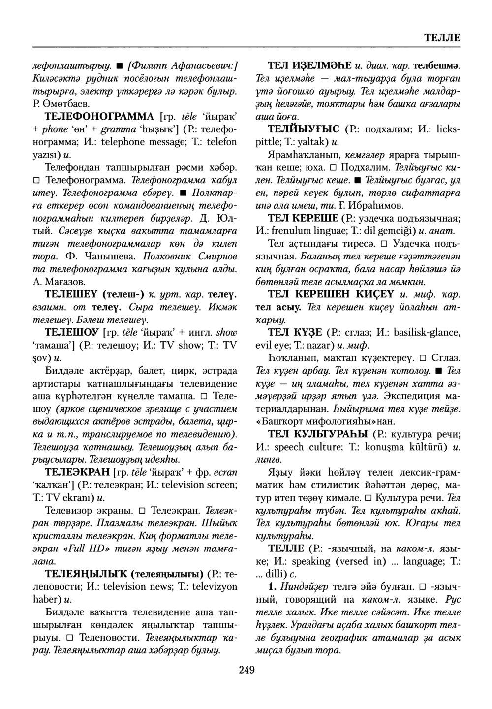 Башҡорт теленең академик һүҙлеге. Том VIII