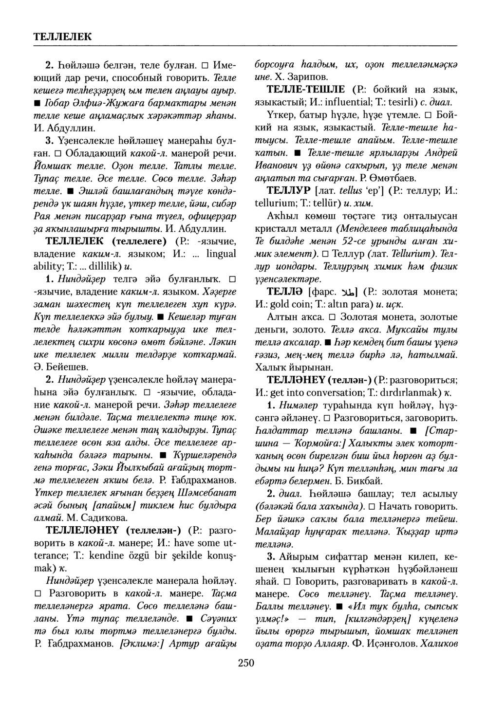 Башҡорт теленең академик һүҙлеге. Том VIII