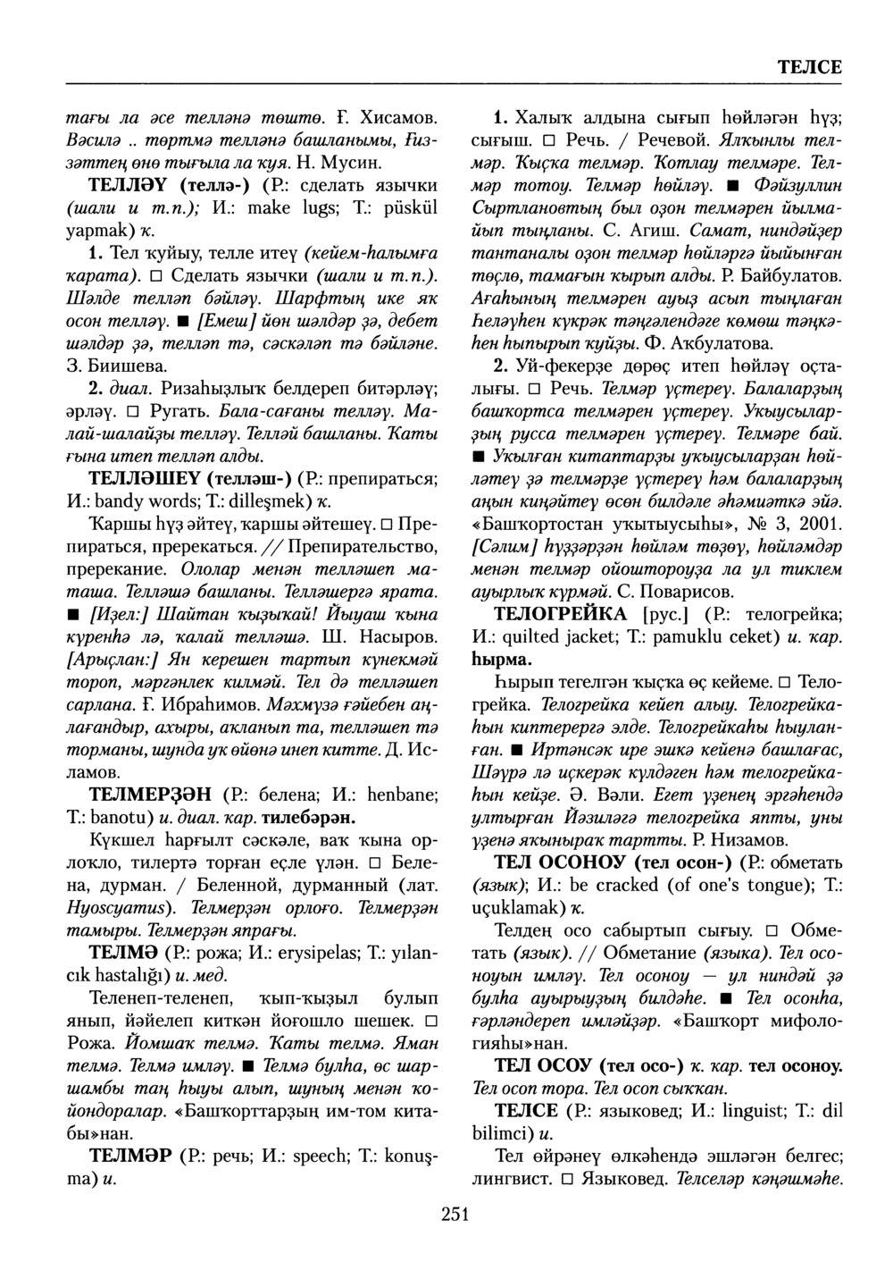 Башҡорт теленең академик һүҙлеге. Том VIII