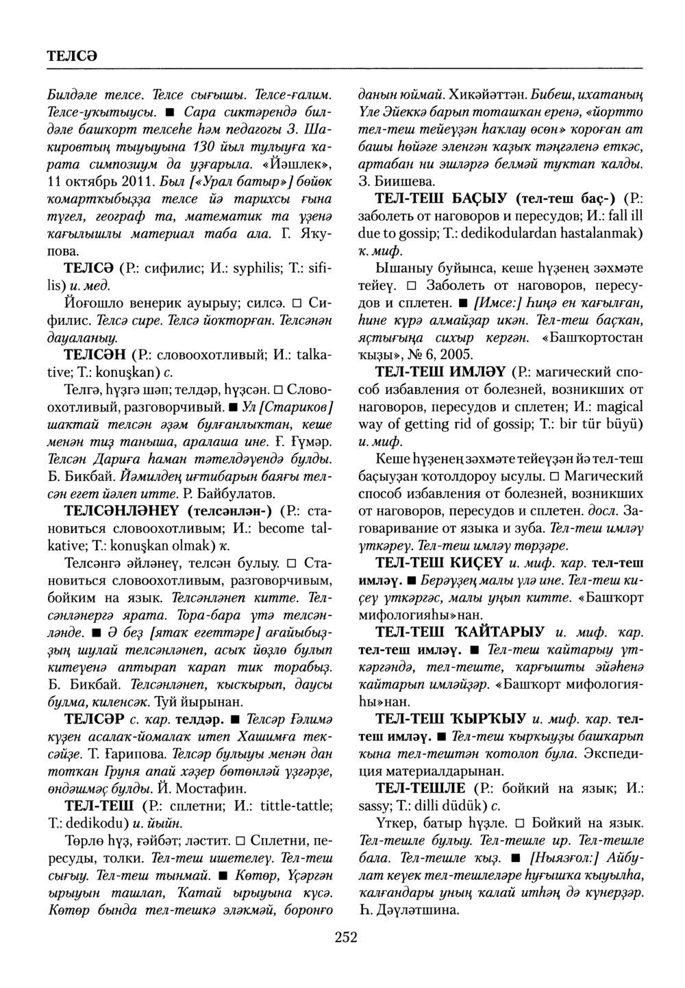 Башҡорт теленең академик һүҙлеге. Том VIII