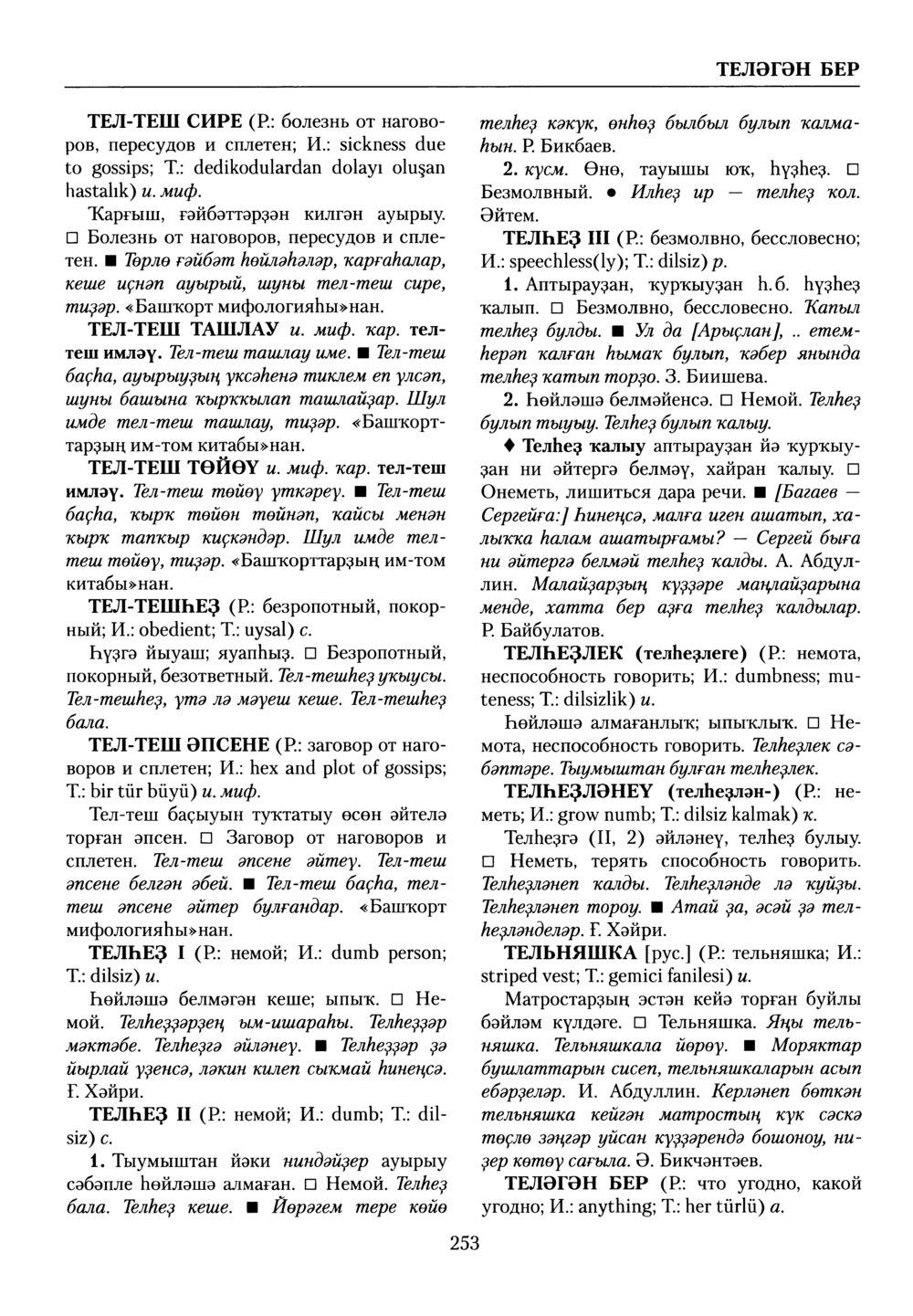 Башҡорт теленең академик һүҙлеге. Том VIII