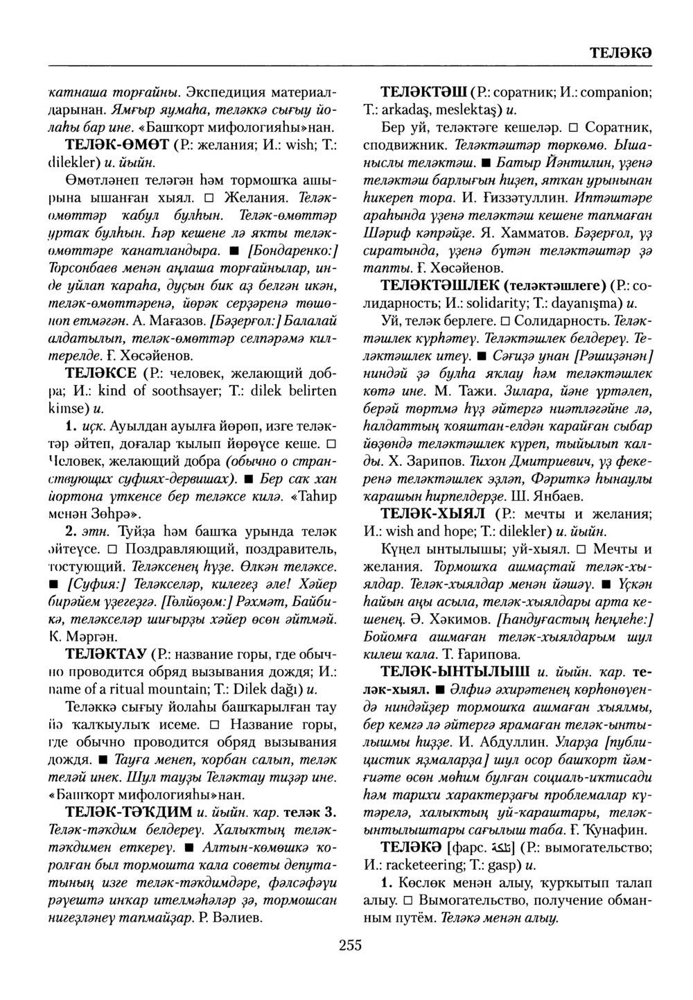 Башҡорт теленең академик һүҙлеге. Том VIII