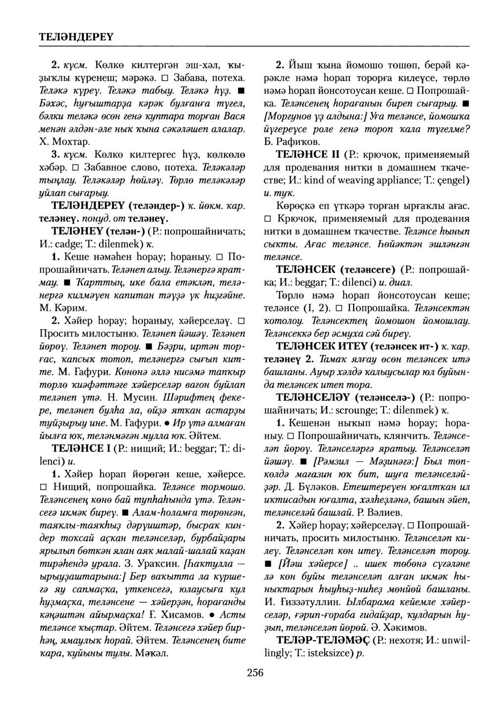 Башҡорт теленең академик һүҙлеге. Том VIII
