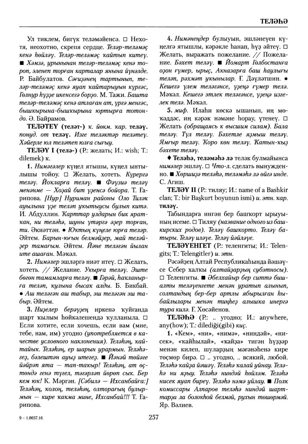 Башҡорт теленең академик һүҙлеге. Том VIII
