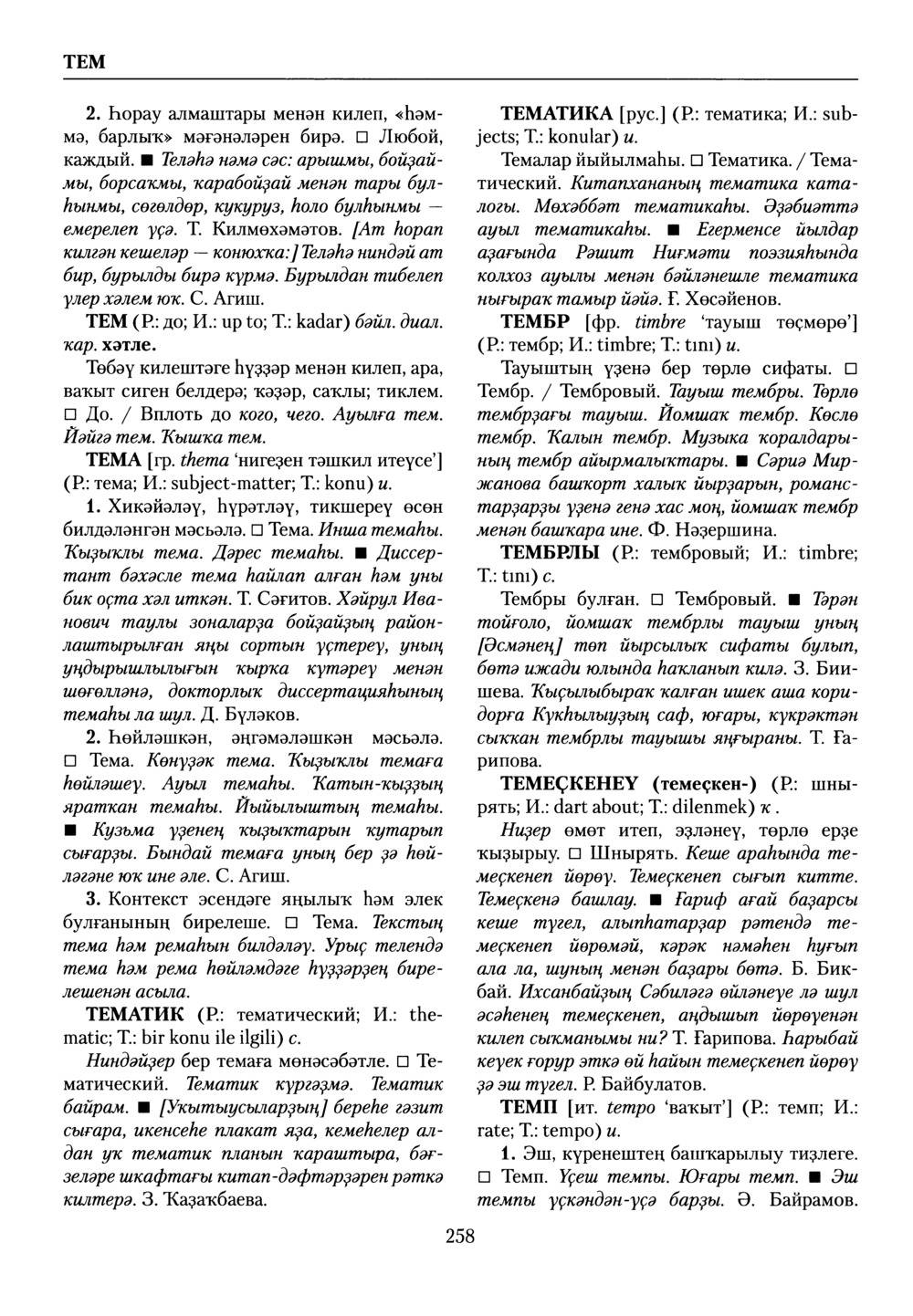 Башҡорт теленең академик һүҙлеге. Том VIII