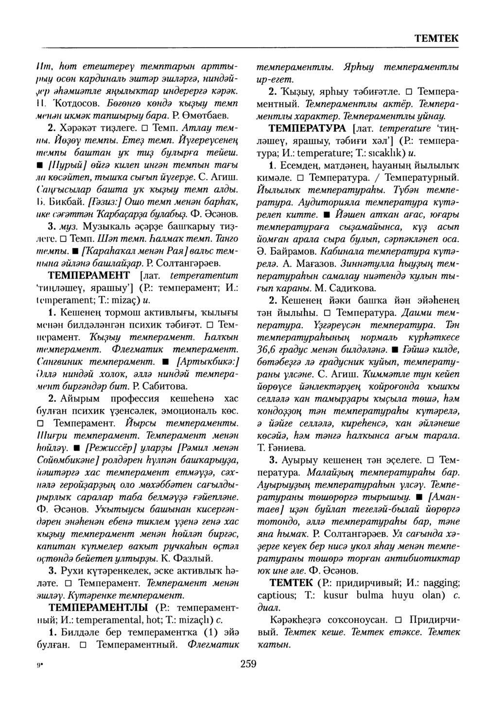 Башҡорт теленең академик һүҙлеге. Том VIII