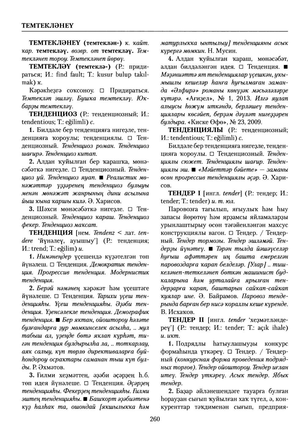 Башҡорт теленең академик һүҙлеге. Том VIII