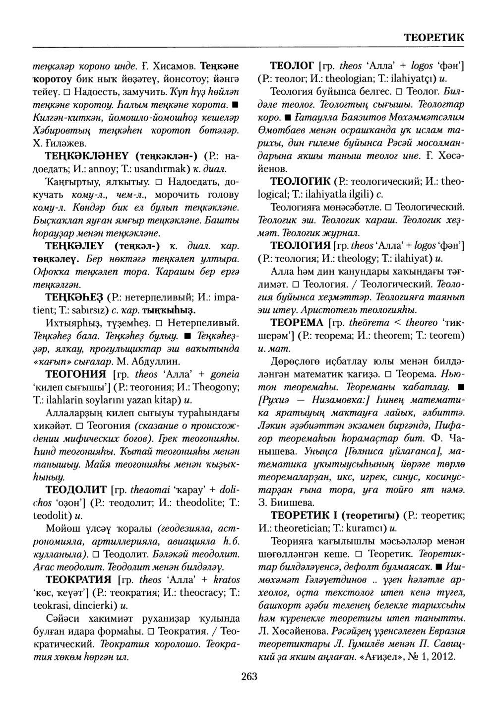 Башҡорт теленең академик һүҙлеге. Том VIII