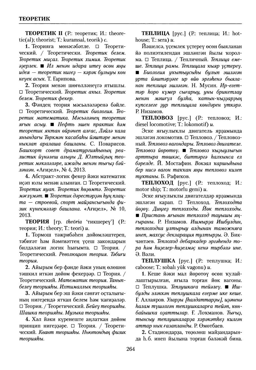 Башҡорт теленең академик һүҙлеге. Том VIII