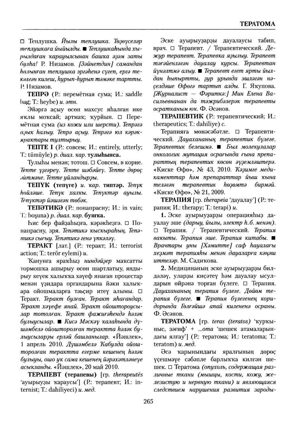 Башҡорт теленең академик һүҙлеге. Том VIII